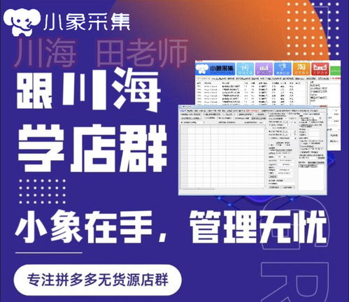 2022拼多多店群軟件代理加盟 軟件貼牌全國(guó)招商，打造工作室模式全面扶持