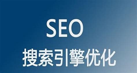 SEO優化技術培訓課程詳解 從基礎到實戰的全方位精通
